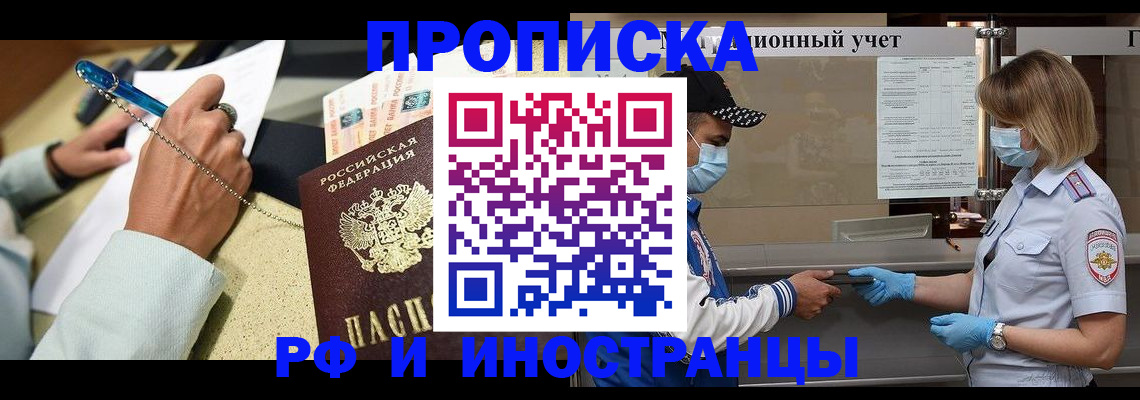 прописка законно в Марий Эл