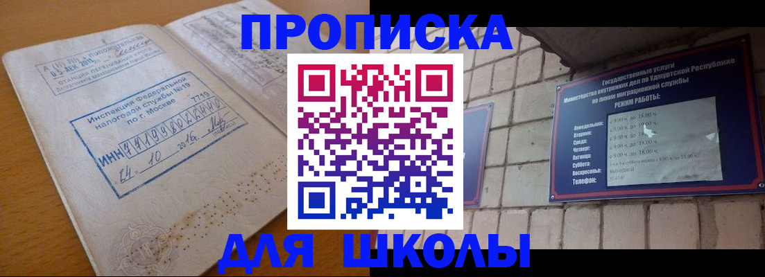 прописка 2025 в Марий Эл