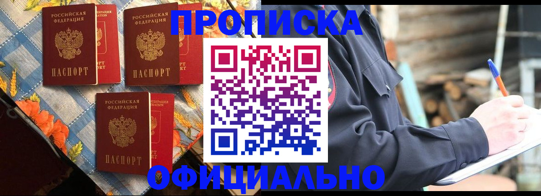 прописка штамп в Марий Эл